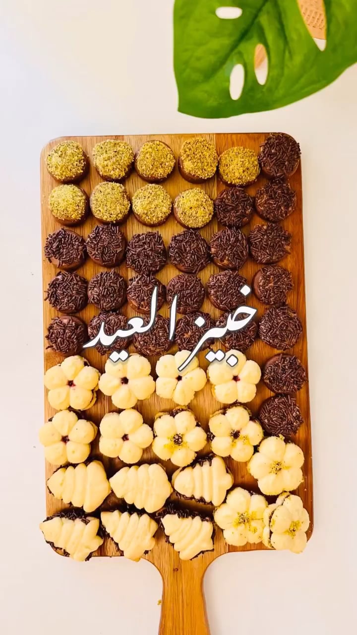 خبيز العيد